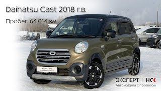 Продажа Daihatsu Cast, 2018 год в Новосибирске