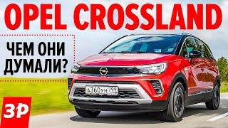 Опель Мокка? Crossland по цене двух Дастеров / Опель Кросленд: обзор и тест