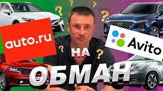 Как обманывают на сайтах "авто.ру" и "авто" в объявлениях "автомобили под заказ"