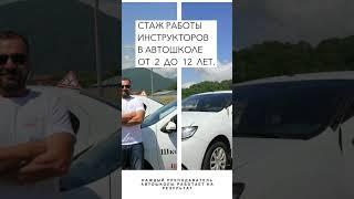 АВТОШКОЛА в городе СОЧИ | научим Вас ГРАМОТНО управлять автомобилем | Школа Водительского Мастерства