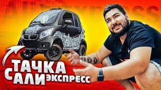 ЭТО круче ЛАМБЫ... Машина с AliExpress за 600 тысяч