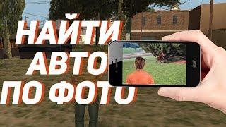 НАЙТИ АВТО ПО ФОТО #1