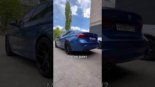 ПРАВДА о BMW! Как это работает? BMW F30 330i #bmw #bmw3series #bmw330i #авто #цитаты