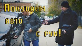 Покупка б/у авто. Советы. (Советы перед покупкой авто от РДМ-Импорт)