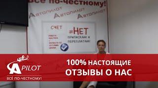 Отзыв от Ольги. Ремонт Хендай в техцентре Автопилот.