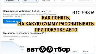 КАК САМОМУ ОПРЕДЕЛИТЬ СРЕДНЕРЫНОЧНУЮ СТОИМОСТЬ АВТОМОБИЛЯ?