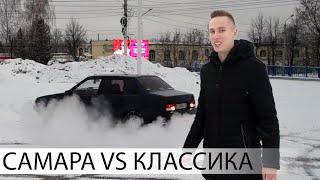 почему САМАРА ЛУЧШЕ ЧЕМ КЛАССИКА | Почему стоит купить ВАЗ 2109/21099 а не жигули 2106/2107