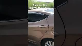 Помогу преобрести Авто без первоначального взноса.87074641259 Аман