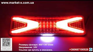 Светодиодные LED фары стопы на прицеп, грузовой автомобиль тягач сцепку камаз лафет