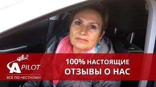 Отзыв клиента техцентра "Автопилот"