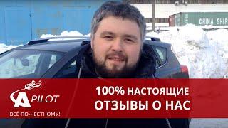 Отзыв клиента техцентра "Автопилот" Toyota RAV4 ТО 40 тыс