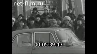 1976г. Волгоград. именной автомобиль. завод "Красный Октябрь"