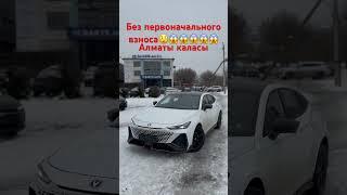 Авто без первоначального взноса 87027852216