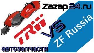 Сравнение тормозных дисков TRW и ZF Russia. DF2803 ZFR. @zazap24ru  #автозапчасти #авто