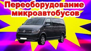 Перетяжка салона  автомобиля ❗ Обшивка салонов ❗ Гарантия качества ❗ Переоборудование автомобилей ❗