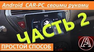 Как установить планшет в авто. Часть 2, TASKER