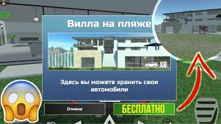 КАК КУПИТЬ ДОНАТНУЮ ВИЛЛУ БЕСПЛАТНО?!/КУПИЛ ДОНАТНУЮ ВИЛЛУ БЕСПЛАТНО В ИГРЕ СИМУЛЯТОР АВТОМОБИЛЯ 2