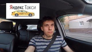 ТРИ СЧАСТЛИВЫХ ДНЯ В ЯНДЕКС ТАКСИ