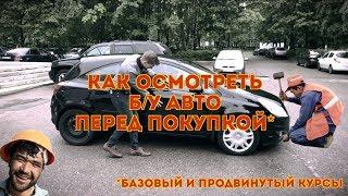 Куда смотреть при покупке авто с пробегом?