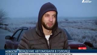 Вождение автомобиля в гололед: советы эксперта