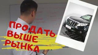 КАК ПРОДАТЬ МАШИНУ ДОРОГО (техника перекупов)