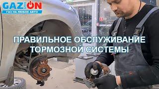 Правильное обслуживание тормозной системы.