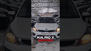 KIA RIO X с пробегом на рязанской автомобильной ярмарке. Автомобиль в наличии. Тел: 8(4912)500-206