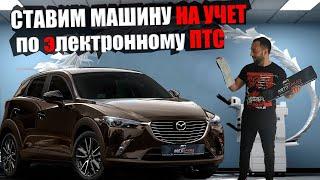 КАК ПОСТАВИТЬ АВТО НА УЧЕТ ПО ЭЛЕКТРОННОМУ ПТС - ЧТО ПОМЕНЯЛОСЬ ? ТРАНСЛЯЦИИ С ГИБДД