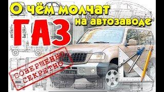 Редкие автомобили ГАЗ. Секретные разработки!