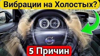 ПРИЧИНЫ ВИБРАЦИЙ АВТОМОБИЛЯ на Холостом Ходу ! Диагностика вибраций на КУЗОВ своими силами