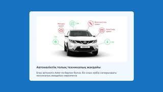 Проверьте историю автомобиля по VIN коду или гос номеру на сайте aster.kz