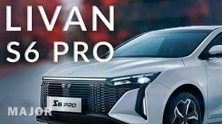 LIVAN S6 PRO цена, комплектация, особенности! ПОДРОБНО О ГЛАВНОМ