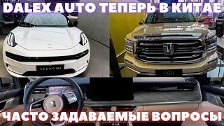 EXEED, TANK 500, Zeeker Обзоры самых популярных китайских авто + Часто задаваемые вопросы.