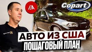 Покупка авто с американского аукциона