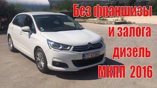 Аренда авто в Черногории. Citroën C4  Без залога и  франшизы