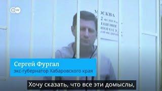 Вот что Сергей Фургал успел сказать на заседании суда...