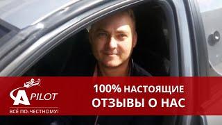 Отзыв клиента техцентра "Автопилот"