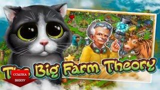 Big farm регистрация + бонус