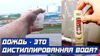 ДОЖДЕВАЯ ВОДА - ДИСТИЛЛИРОВАННАЯ?!  Можно ли заливать в аккумулятор автомобиля?!