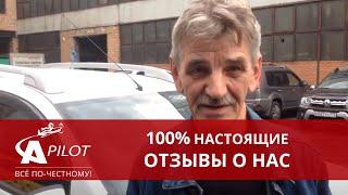 Отзыв клиента техцентра "Автопилот"