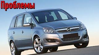 Опель Зафира Б слабые места | Недостатки и болячки б/у Opel Zafira B