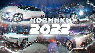 НОВИНКИ 2022! Международный автосалон в Гуанчжоу модели 2022 года!