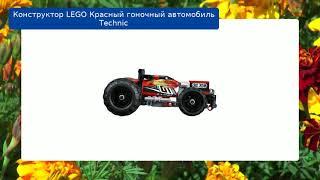 Конструктор LEGO Красный гоночный автомобиль Technic