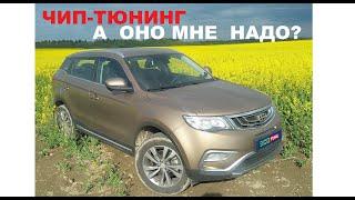 ЧИП-тюнинг Geely Atlas