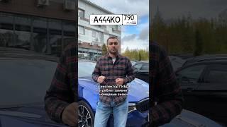 Важный нюанс при покупке авто в регионе #мосподбор #автоэксперт