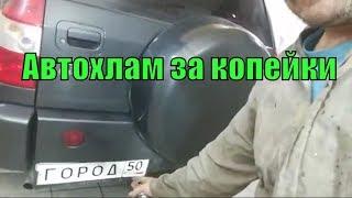 Какие Авто Мы Покупаем ?