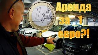 Испанский прокат выгоднее, чем собственный авто? 1 евро в день! [4k/UHD]