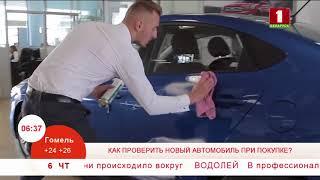 Как проверить новый автомобиль при покупке?