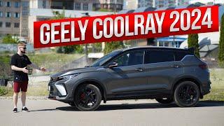 Geely Coolray 2024 | Стоит ли ее брать?