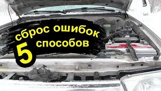 Обнуление блока управления двигателем (эбу). Сброс ошибок ЭБУ с инициализацией и без инициализации